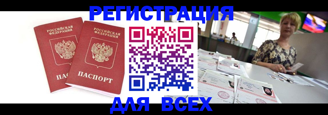 временная регистрация купить в Киржаче